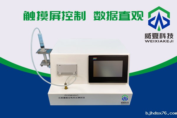 你知道医用注射器密合性负压测试仪如何使用吗?