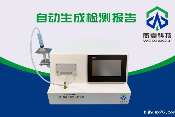 你知道医用注射器密合性负压测试仪如何使用吗?