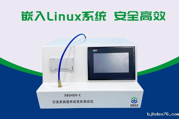 你知道XB0489-C引流系统组件抗变形测试仪有多神奇吗?