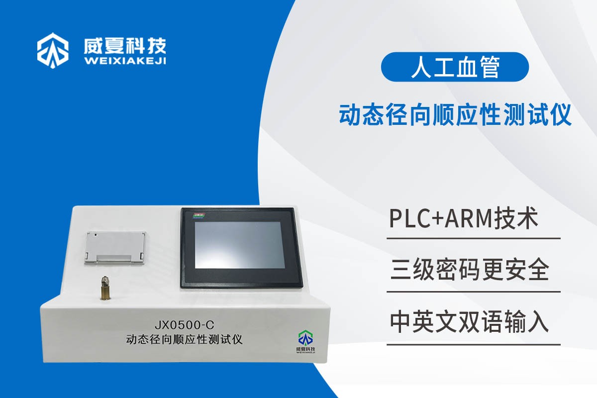 管状血管移植物动态径向顺应性测试仪