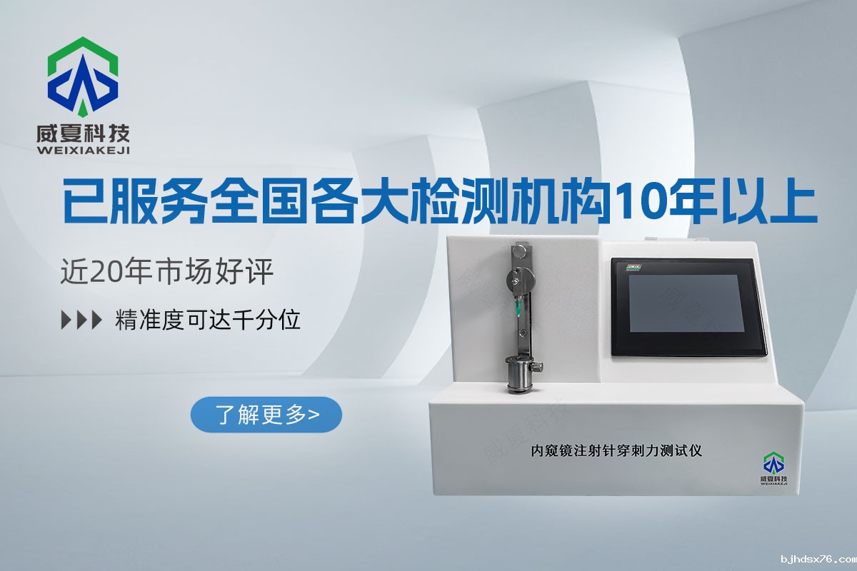 注射针测试仪