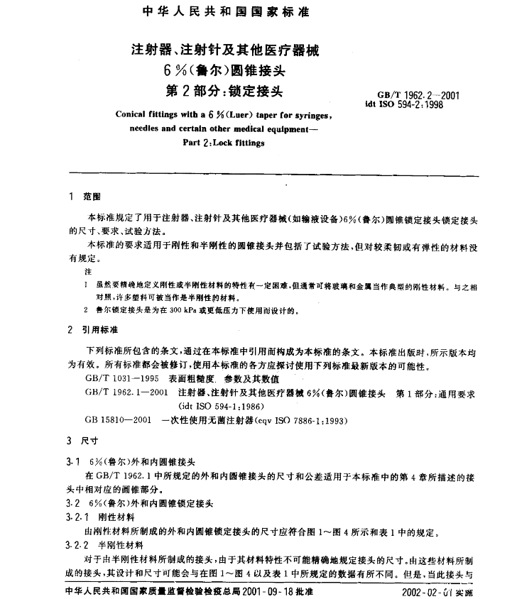 常见的鲁尔圆锥接头多功能测试仪使用标准和方法是什么？
