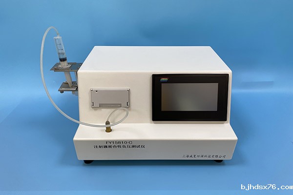医用注射器密合性负压测试仪可以用来检验漏气现象吗？