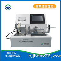 ZZ80369-C鲁尔圆锥接头多功能测试仪
