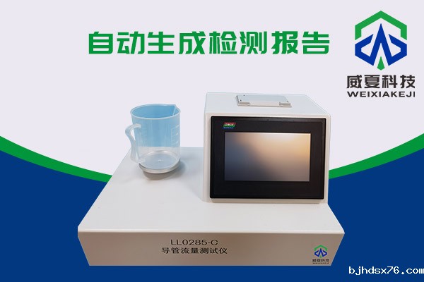 测试流量的神器——导管流量测试仪